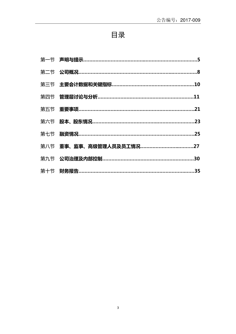 835609_2016_港龙股份_2016年年度报告_2017-04-13.pdf_第3页