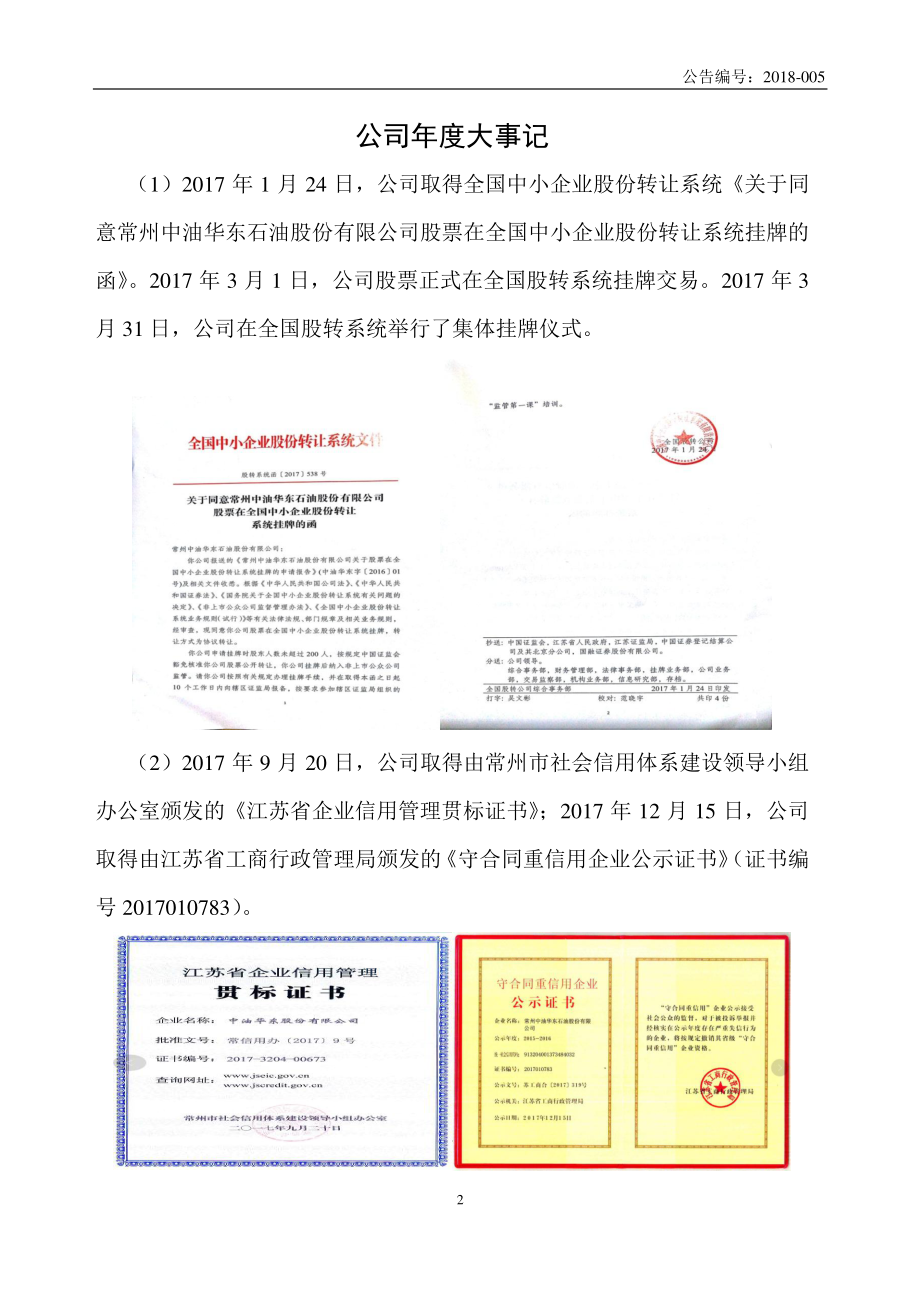 870965_2017_中油华东_2017年年度报告_2018-04-15.pdf_第2页