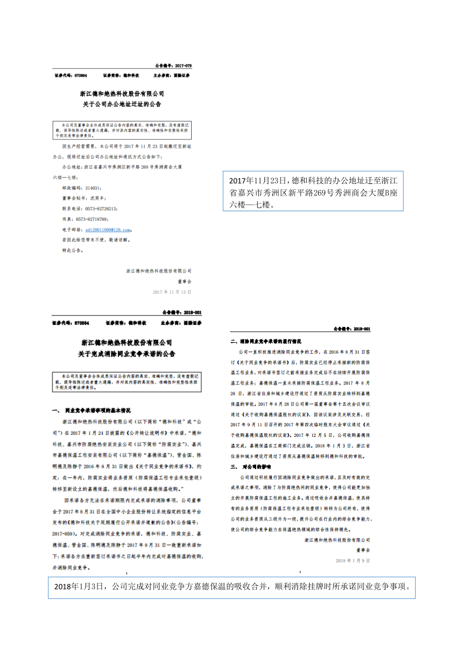 870864_2017_德和科技_2017年年度报告_2019-04-28.pdf_第3页