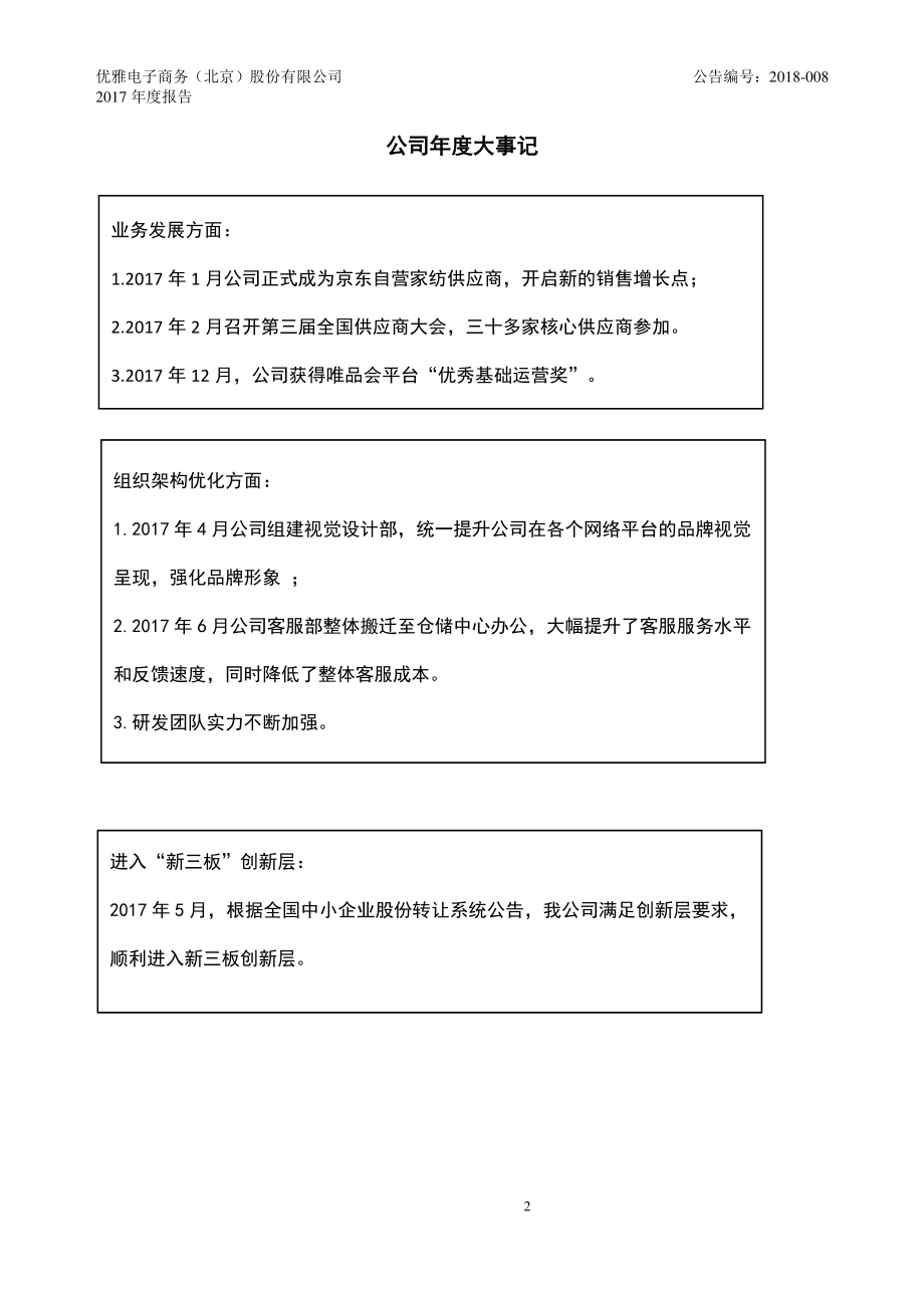 836093_2017_优雅电商_2017年年度报告_2018-03-25.pdf_第2页