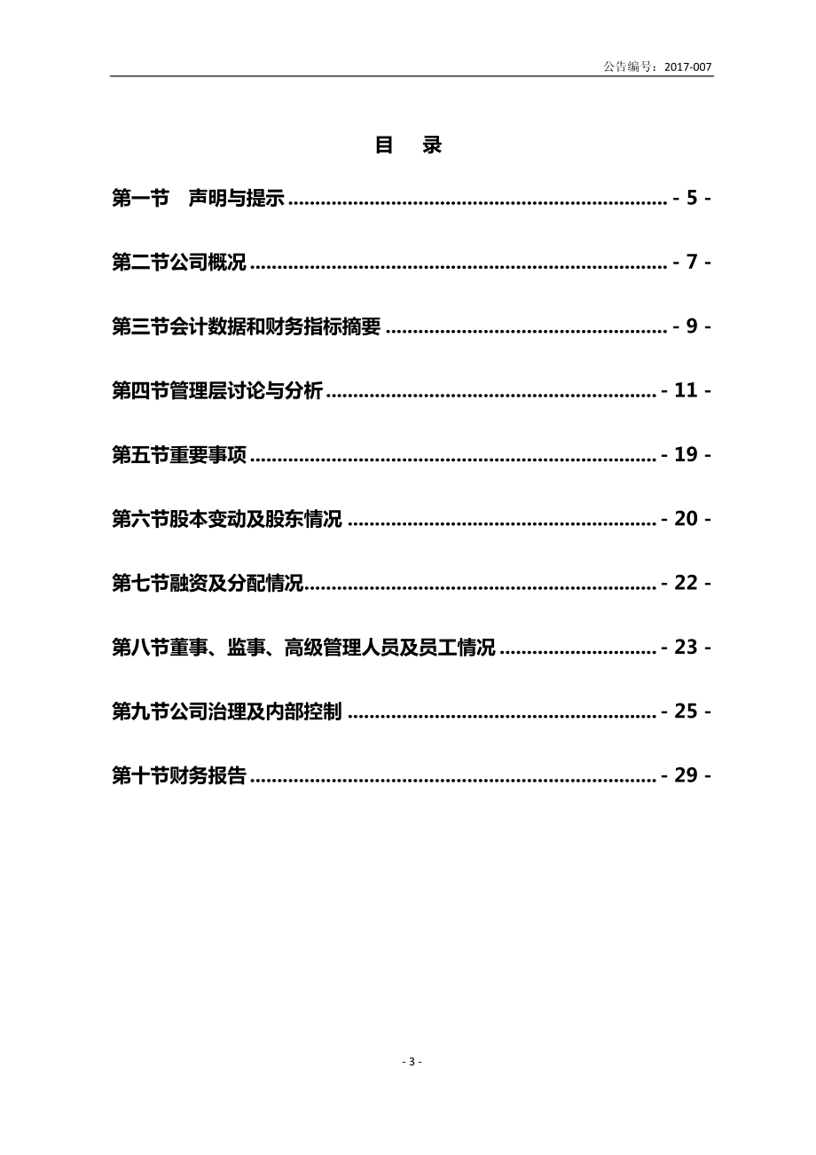 870460_2016_大洋医疗_2016年年度报告_2017-04-23.pdf_第3页