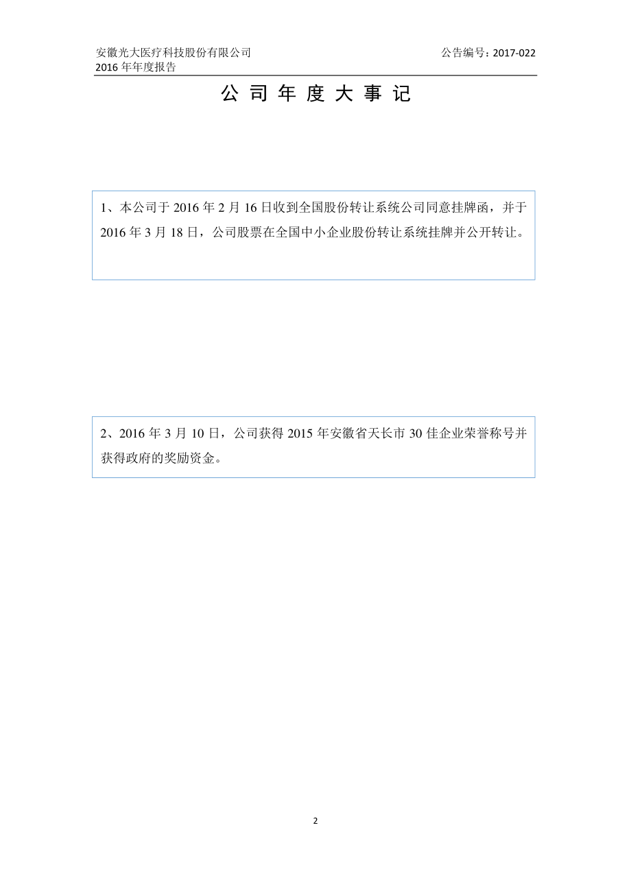 836271_2016_光大医疗_2016年年度报告_2017-04-26.pdf_第2页