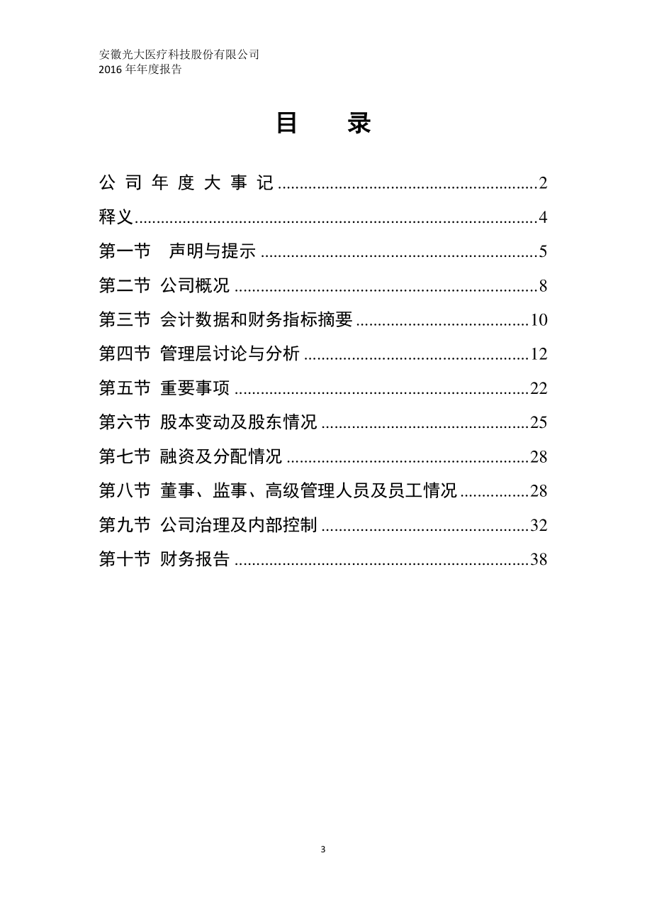 836271_2016_光大医疗_2016年年度报告_2017-04-26.pdf_第3页