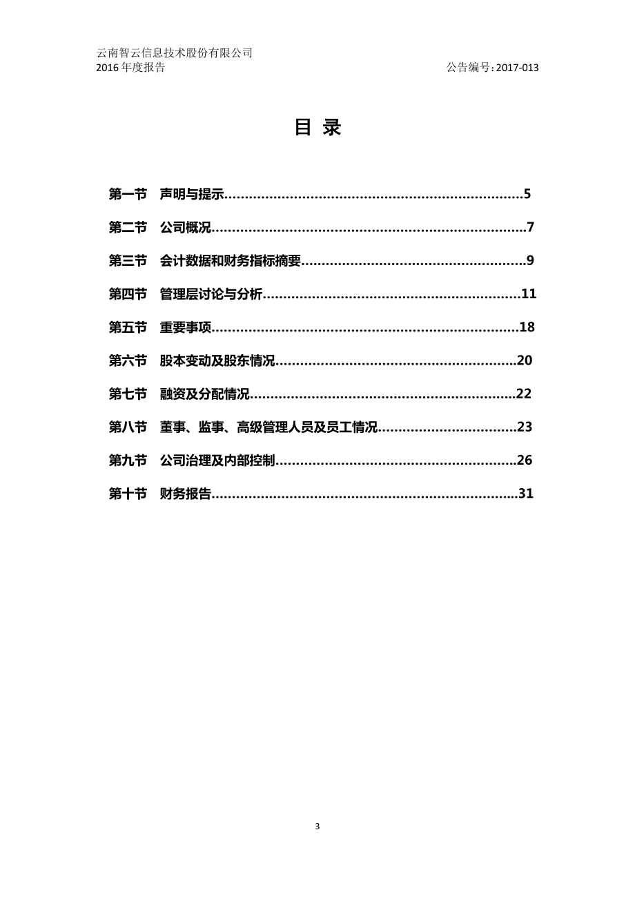 830878_2016_智信股份_2016年年度报告_2017-04-26.pdf_第3页