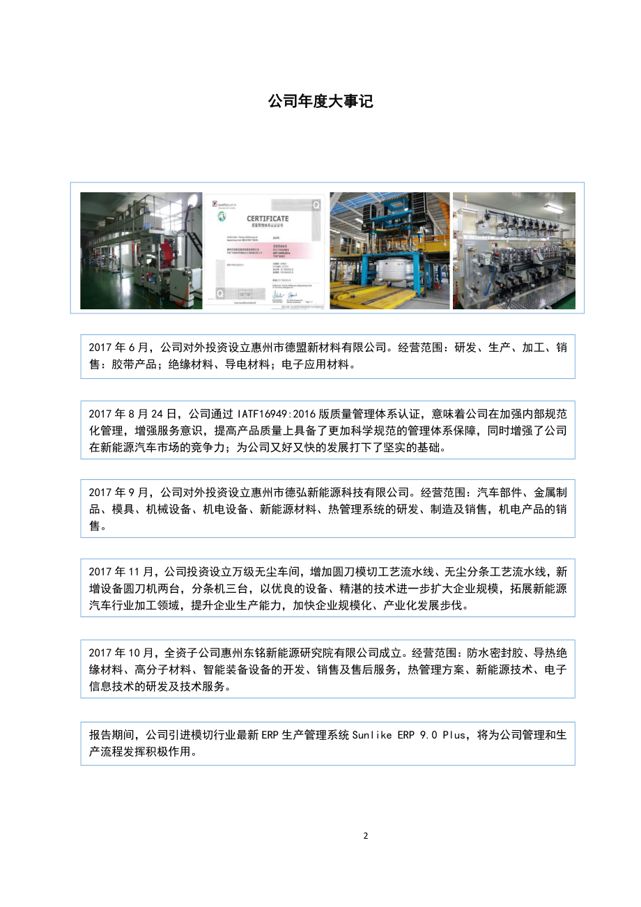 870529_2017_东铭新材_2017年年度报告_2018-04-15.pdf_第2页