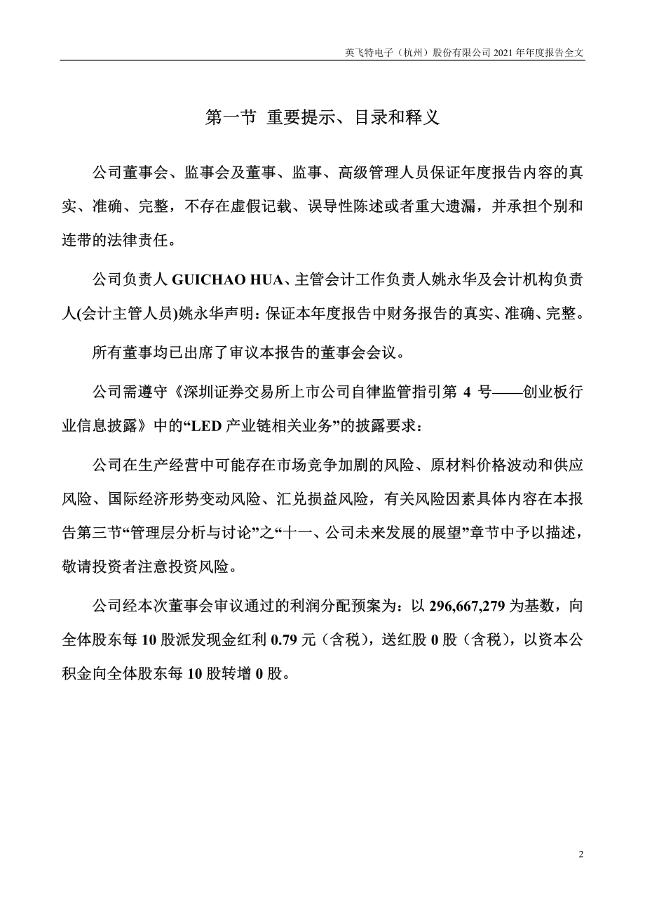 300582_2021_英飞特_2021年年度报告_2022-03-29.pdf_第2页