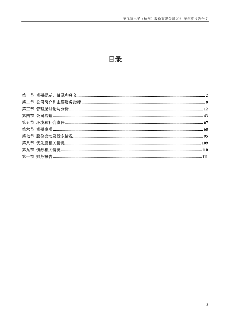 300582_2021_英飞特_2021年年度报告_2022-03-29.pdf_第3页