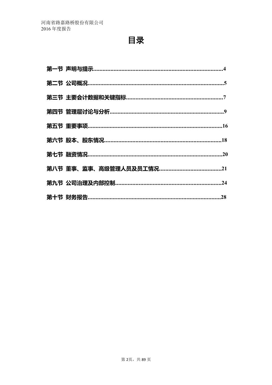 831578_2016_路嘉路桥_2016年年度报告_2017-03-15.pdf_第3页