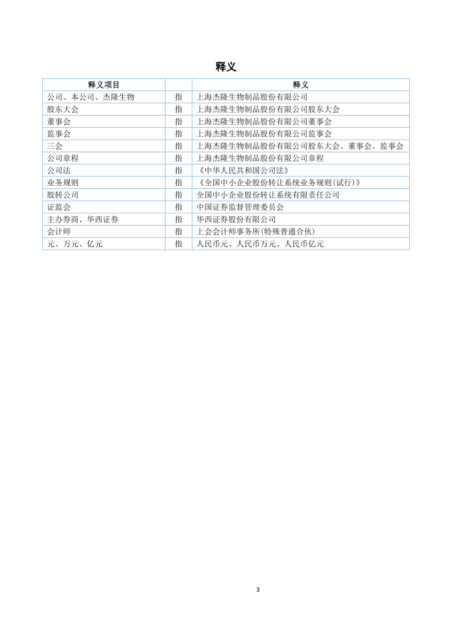 833946_2017_杰隆生物_2017年年度报告_2018-07-22.pdf_第3页