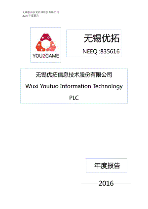 835616_2016_无锡优拓_2016年年度报告_2017-04-19.pdf