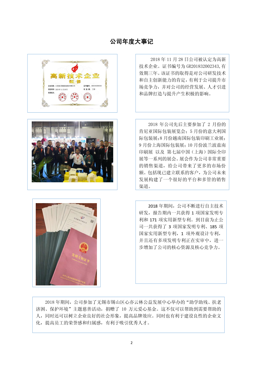 870114_2018_南江智能_2018年年度报告_2019-04-17.pdf_第2页