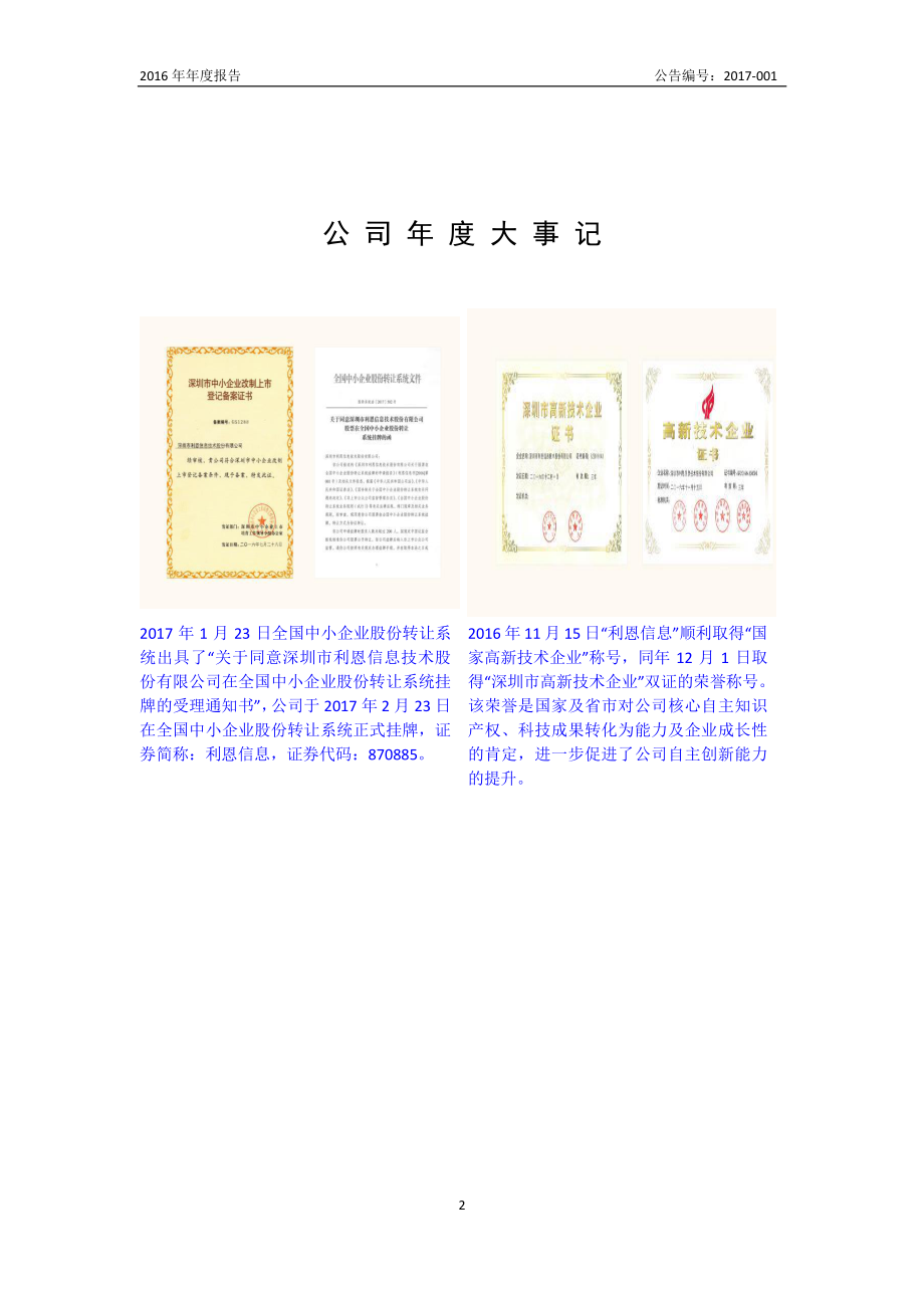 870885_2016_利恩信息_2016年年度报告_2017-04-26.pdf_第2页