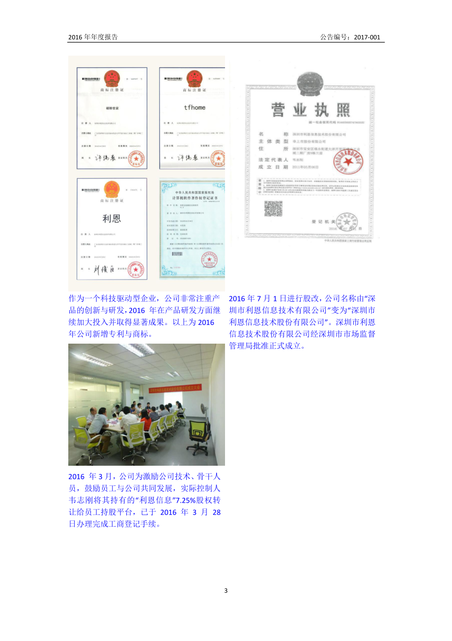 870885_2016_利恩信息_2016年年度报告_2017-04-26.pdf_第3页