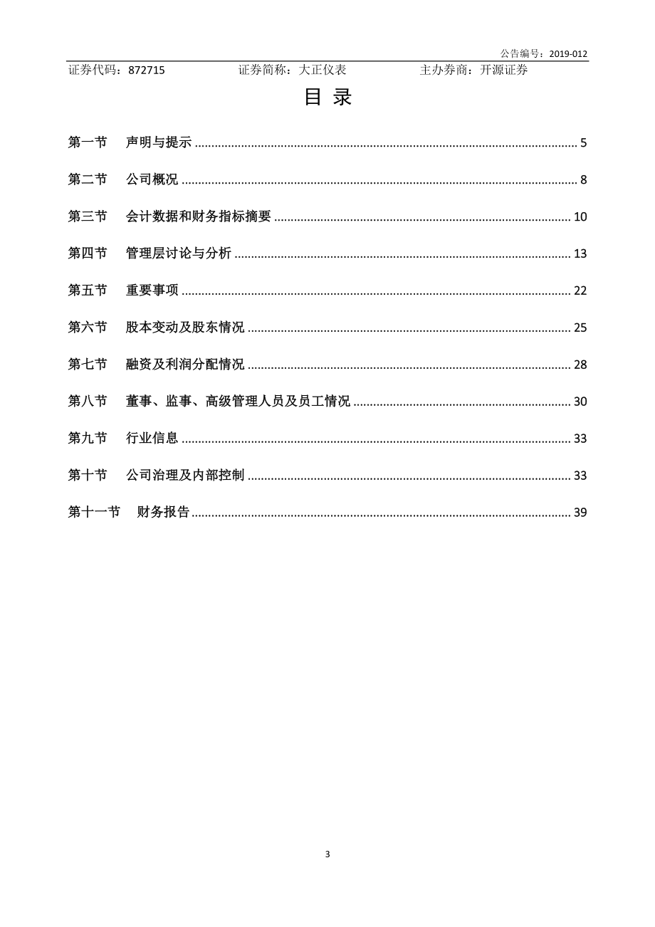 872715_2018_大正仪表_2018年年度报告_2019-04-15.pdf_第3页