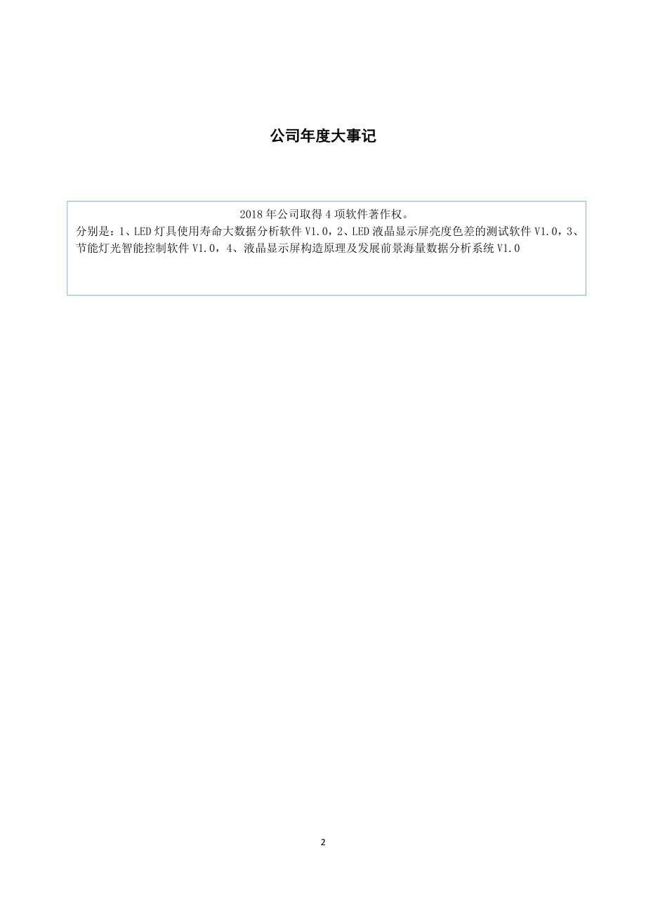 839423_2018_捷智科技_2018年年度报告_2019-04-23.pdf_第2页