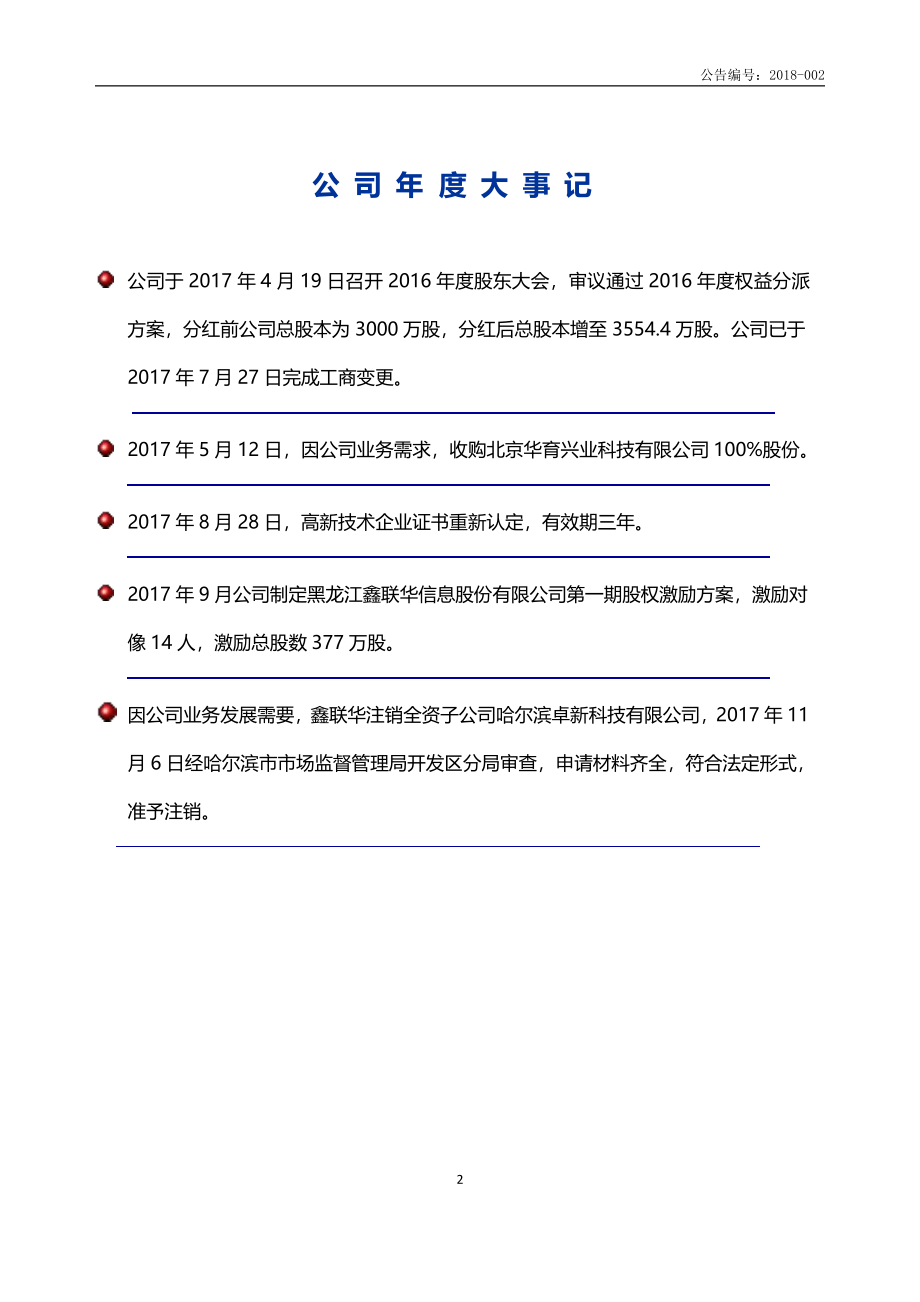 835164_2017_鑫联华_2017年年度报告_2018-04-25.pdf_第2页