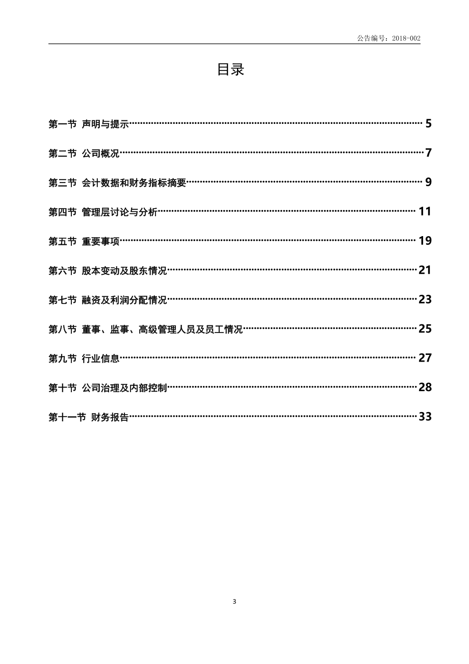 835164_2017_鑫联华_2017年年度报告_2018-04-25.pdf_第3页