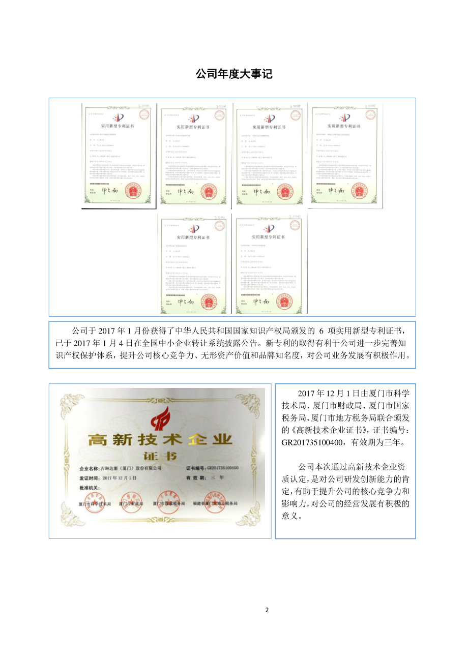 839230_2017_古琳达姬_2017年年度报告_2018-04-25.pdf_第2页