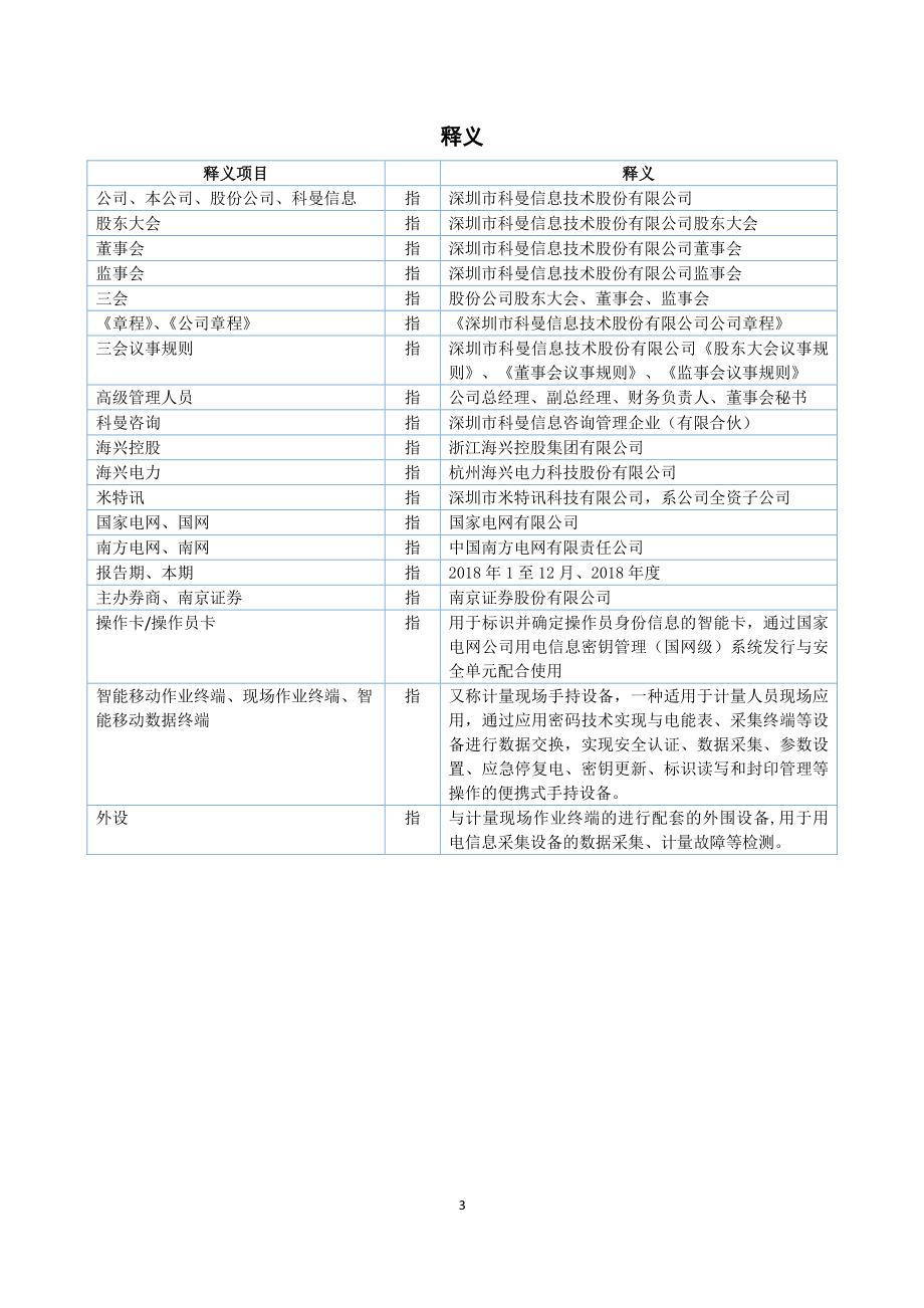 870775_2018_科曼信息_2018年年度报告_2019-04-28.pdf_第3页