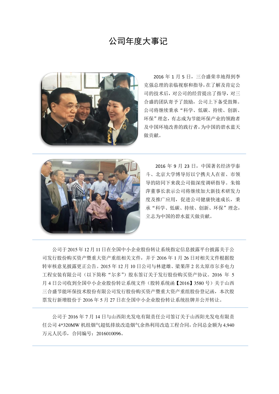 831418_2016_三合盛_2016年年度报告_2017-04-25.pdf_第2页