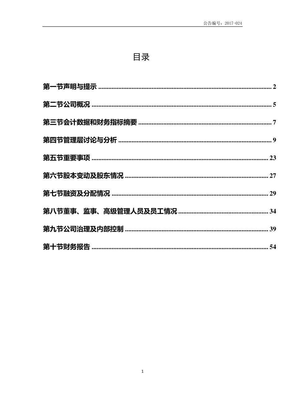 831418_2016_三合盛_2016年年度报告_2017-04-25.pdf_第3页