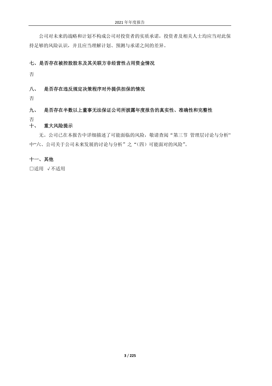 600570_2021_恒生电子_恒生电子股份有限公司2021年年度报告_2022-03-30.pdf_第3页