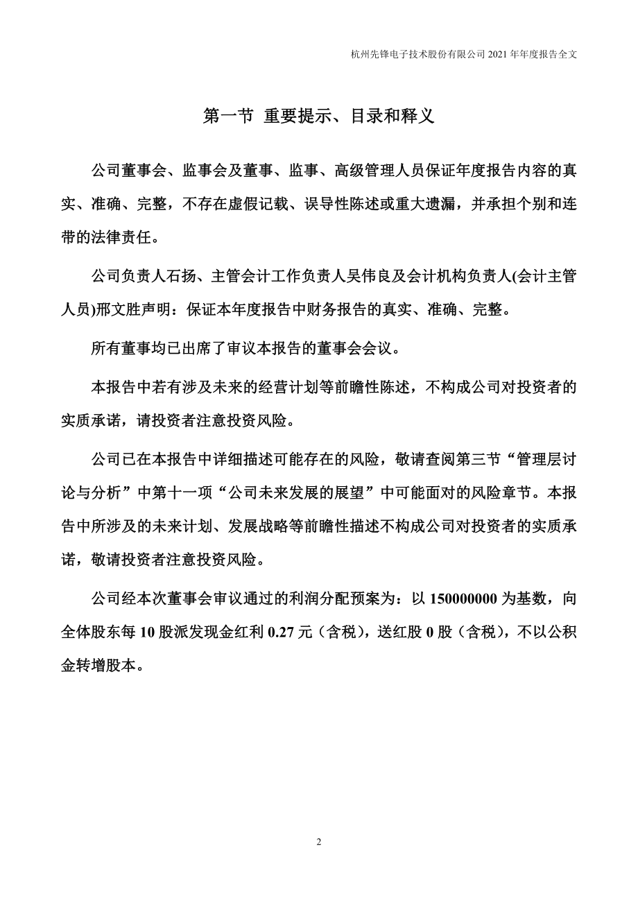 002767_2021_先锋电子_2021年年度报告_2022-04-28.pdf_第2页