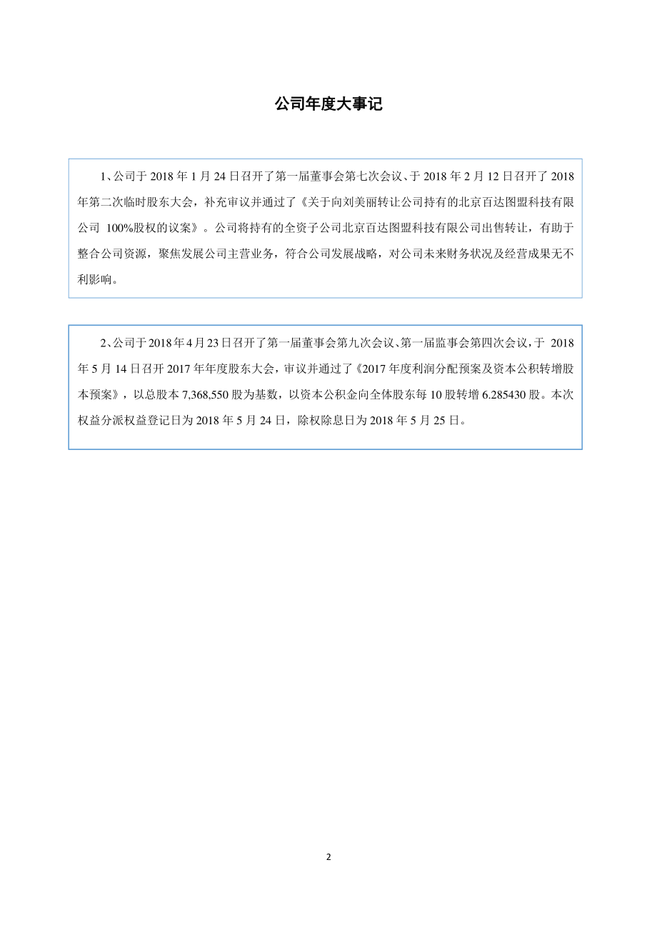 872289_2018_鸿途信达_2018年年度报告[2019-007]_2019-04-17.pdf_第2页