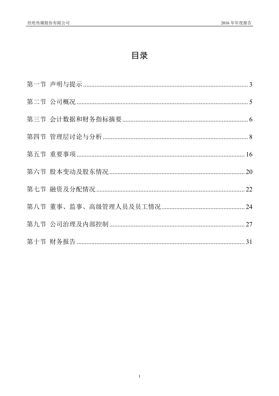 835241_2016_经纶传媒_2016年年度报告_2017-06-12.pdf_第3页