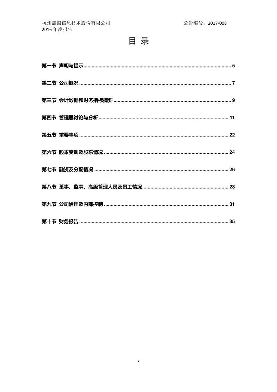 831026_2016_熙浪股份_2016年年度报告_2017-04-18.pdf_第3页