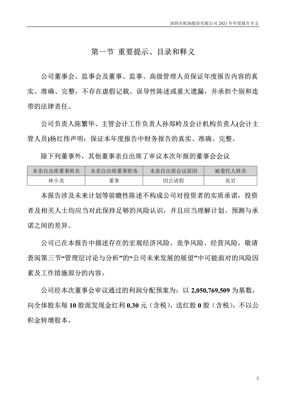 000089_2021_深圳机场_2021年年度报告_2022-04-08.pdf_第2页