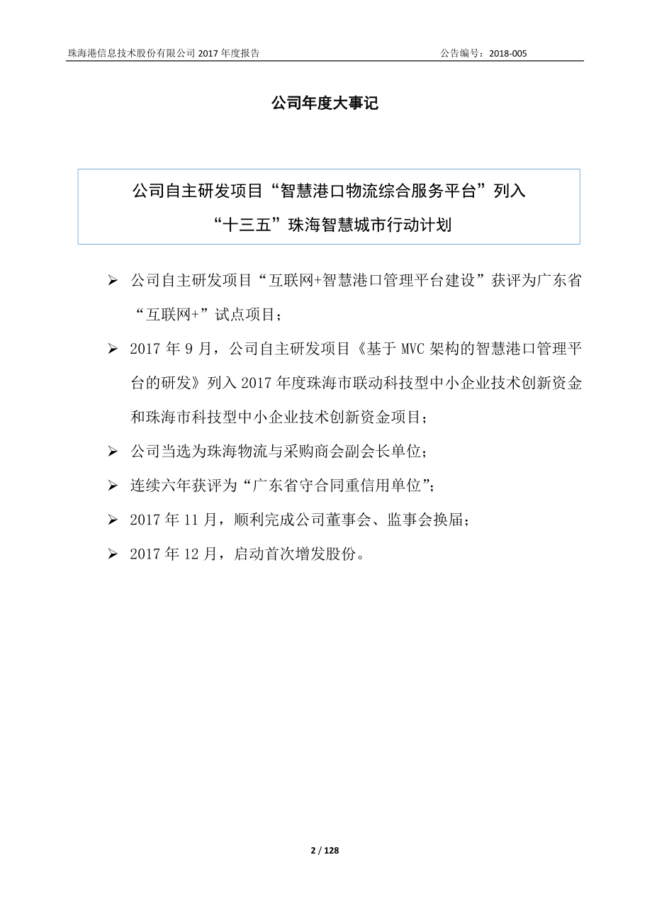 832493_2017_珠海港信_2017年年度报告_2018-04-23.pdf_第2页