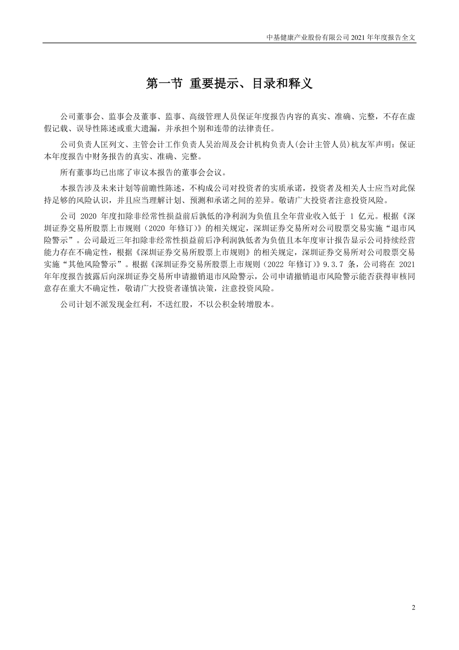 000972_2021_＊ST中基_2021年年度报告全文（更正后）_2022-07-08.pdf_第2页