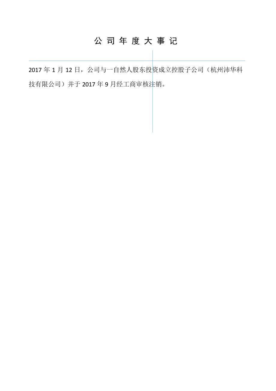 832520_2017_环申股份_2017年年度报告_2018-04-16.pdf_第2页