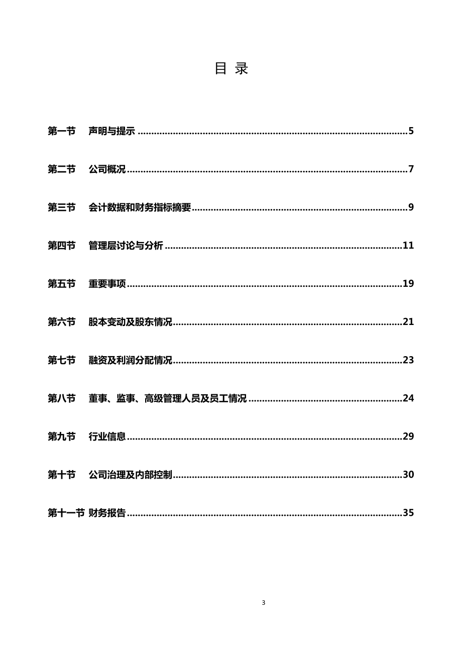 872055_2017_天意药业_2017年年度报告_2018-04-10.pdf_第3页