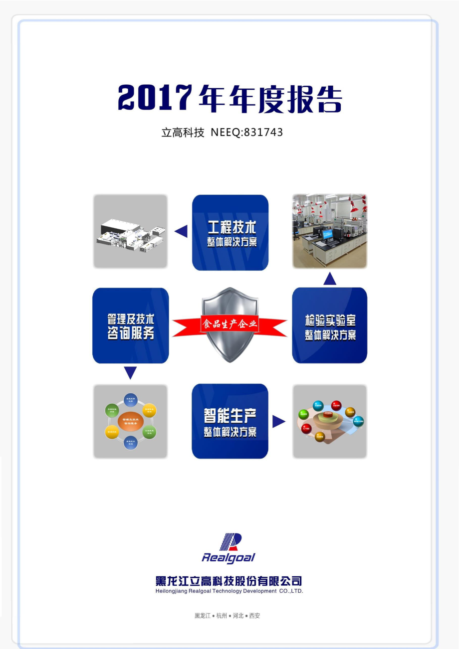 831743_2017_立高科技_2017年年度报告_2020-06-21.pdf_第1页