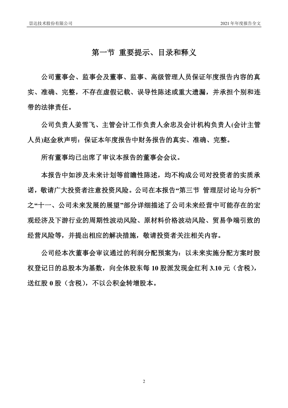 002815_2021_崇达技术_2021年年度报告_2022-04-15.pdf_第2页