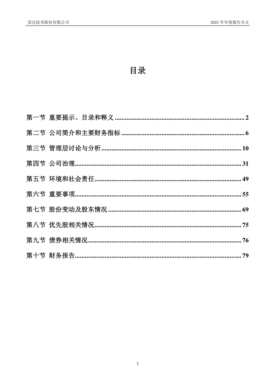 002815_2021_崇达技术_2021年年度报告_2022-04-15.pdf_第3页