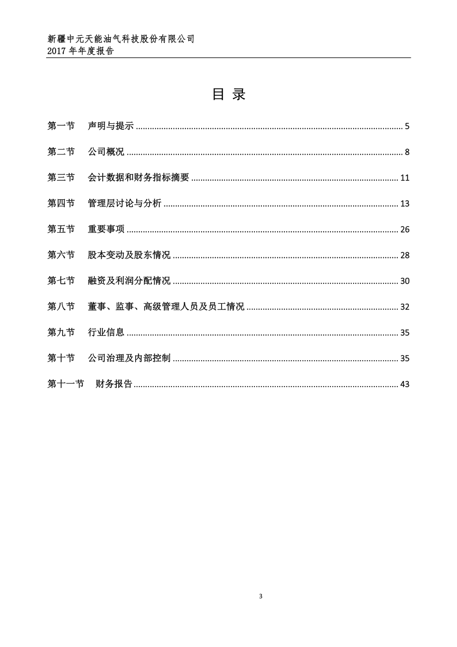 834664_2017_中元天能_2017年年度报告_2018-04-15.pdf_第3页