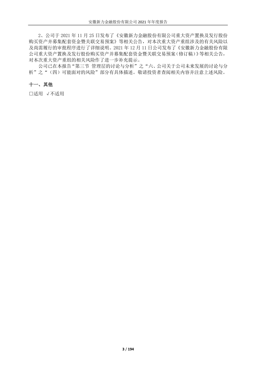 600318_2021_新力金融_安徽新力金融股份有限公司2021年年度报告_2022-03-25.pdf_第3页