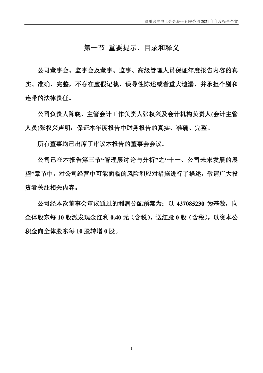 300283_2021_温州宏丰_2021年年度报告_2022-04-14.pdf_第2页