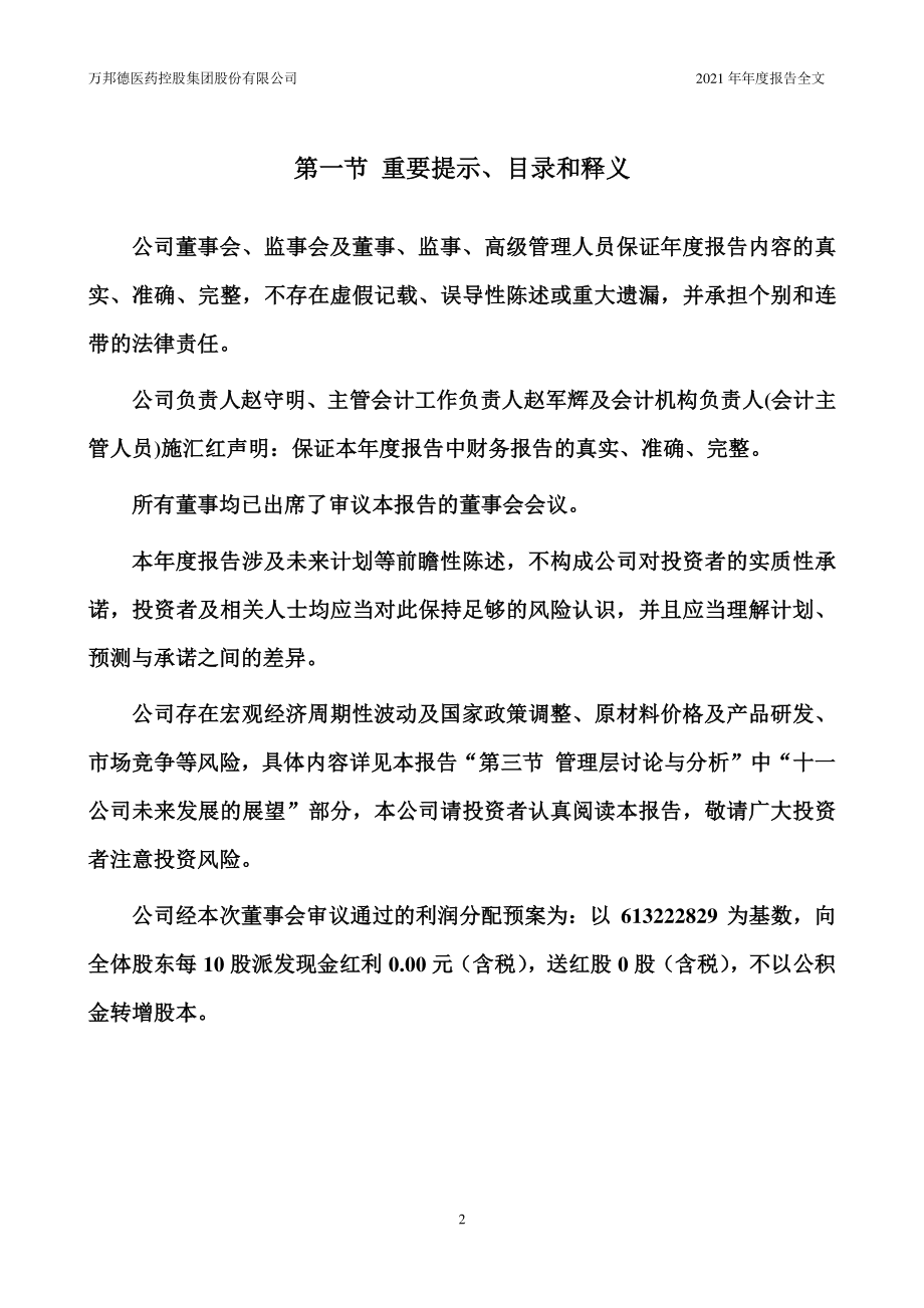 002082_2021_万邦德_2021年年度报告_2022-04-13.pdf_第2页