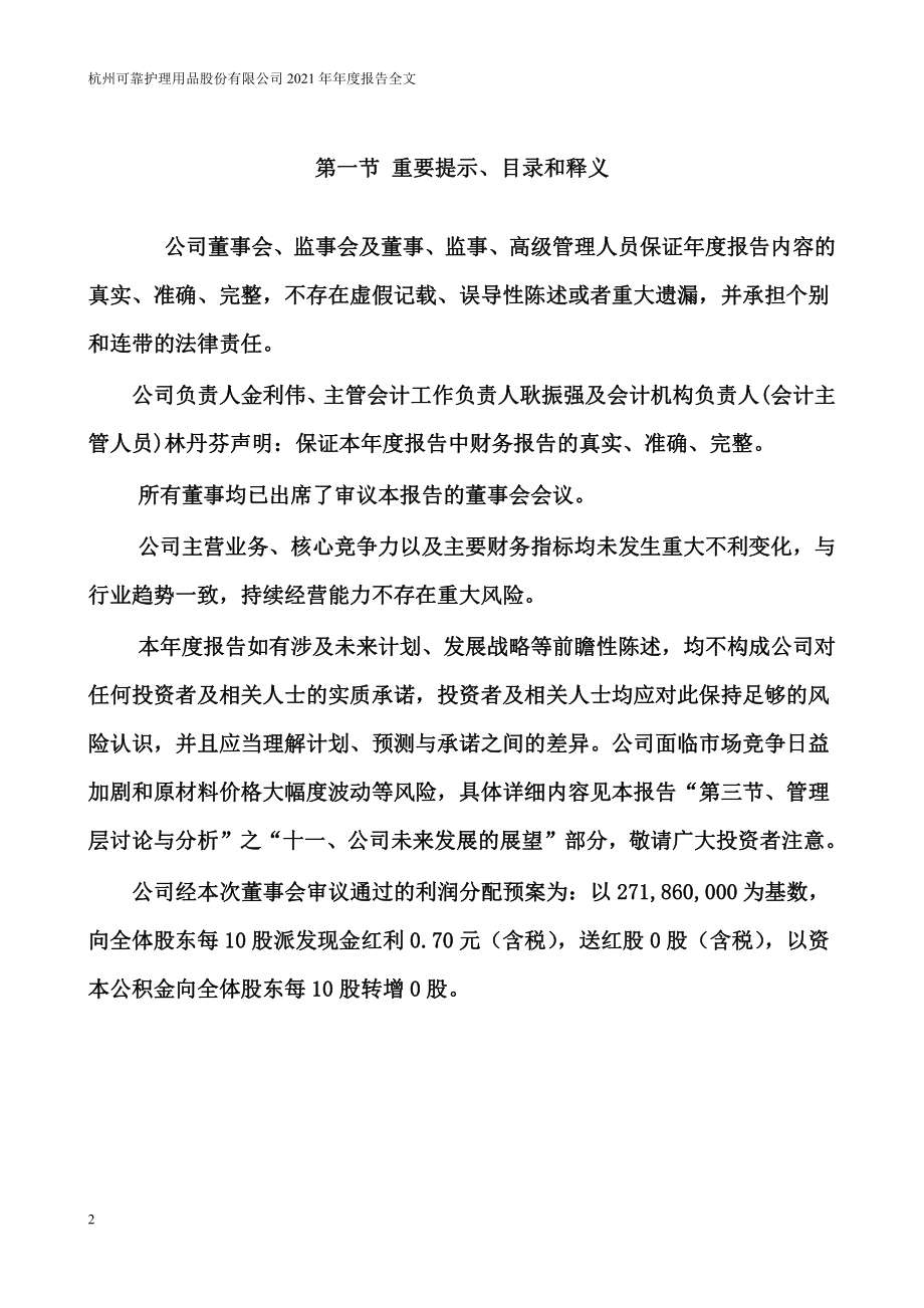 301009_2021_可靠股份_2021年年度报告_2022-04-22.pdf_第2页