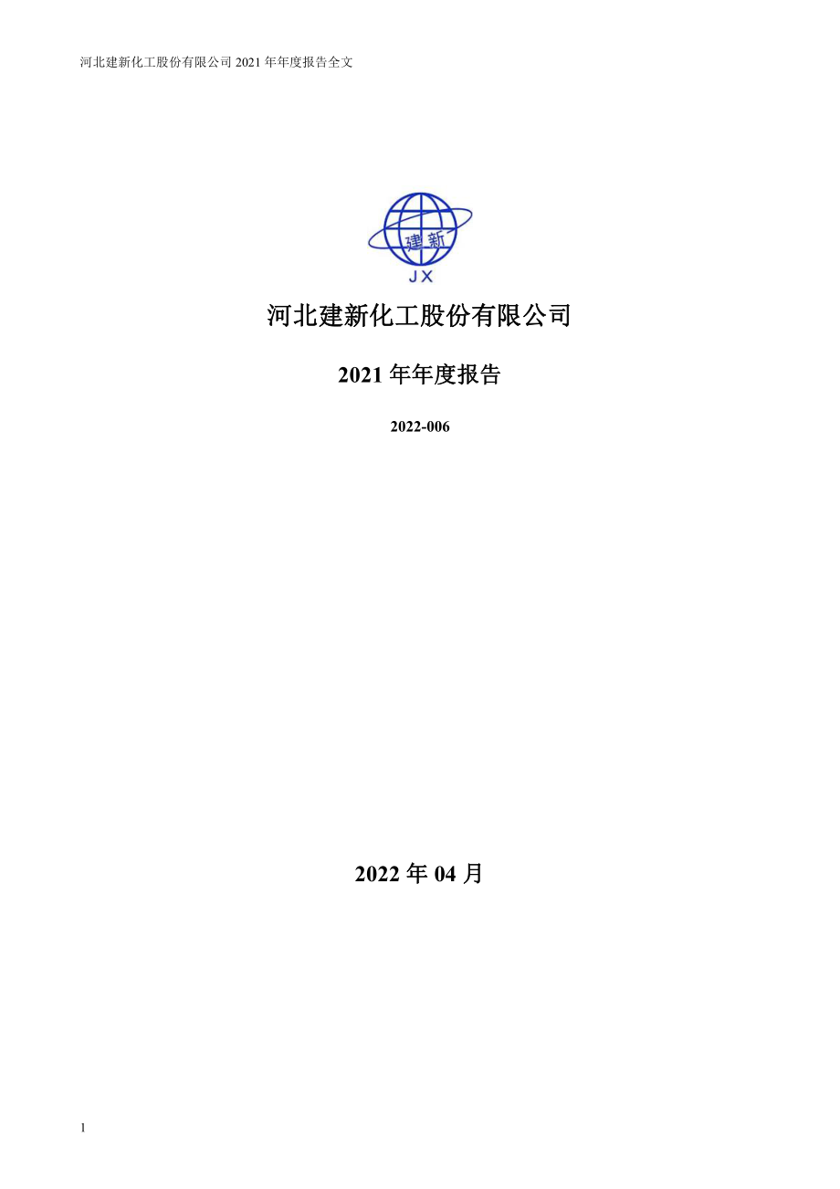 300107_2021_建新股份_2021年年度报告_2022-04-22.pdf_第1页