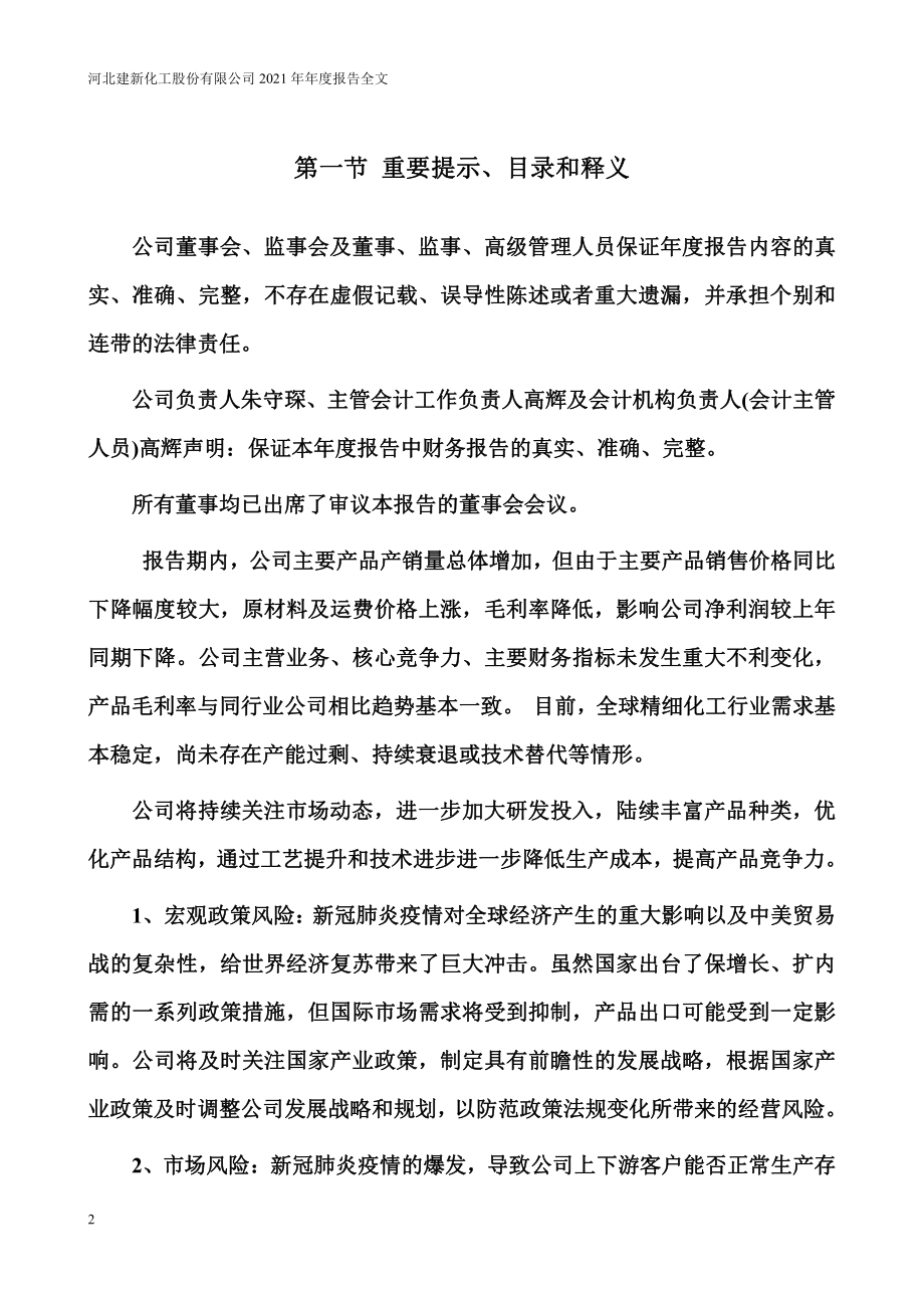 300107_2021_建新股份_2021年年度报告_2022-04-22.pdf_第2页