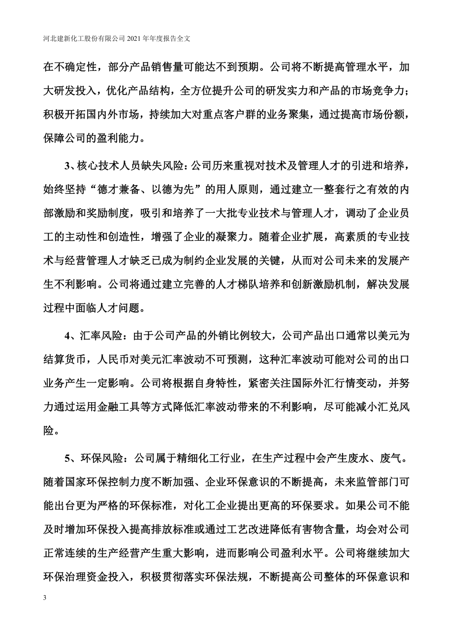 300107_2021_建新股份_2021年年度报告_2022-04-22.pdf_第3页