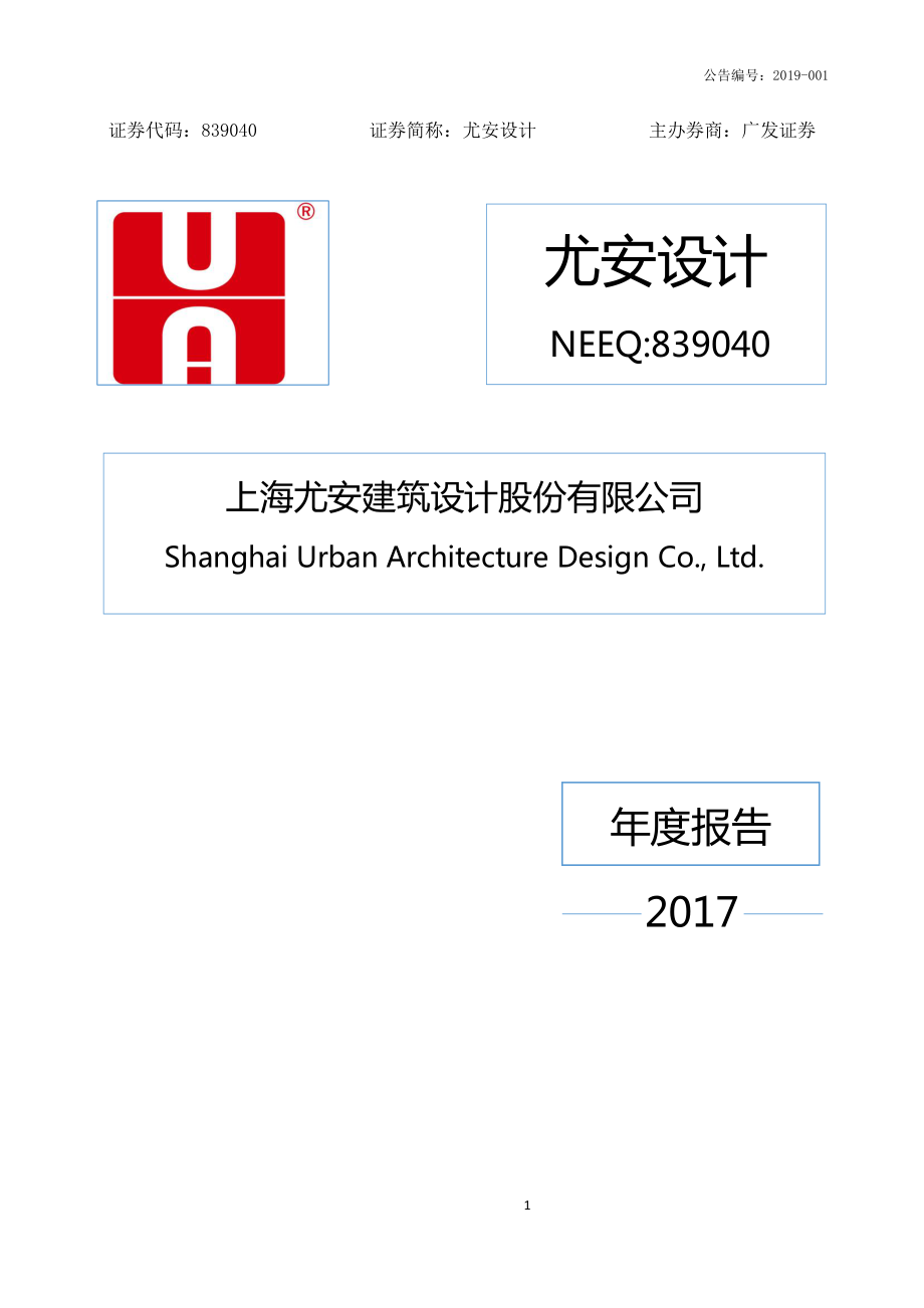 839040_2017_尤安设计_2017年年度报告_2019-02-18.pdf_第1页