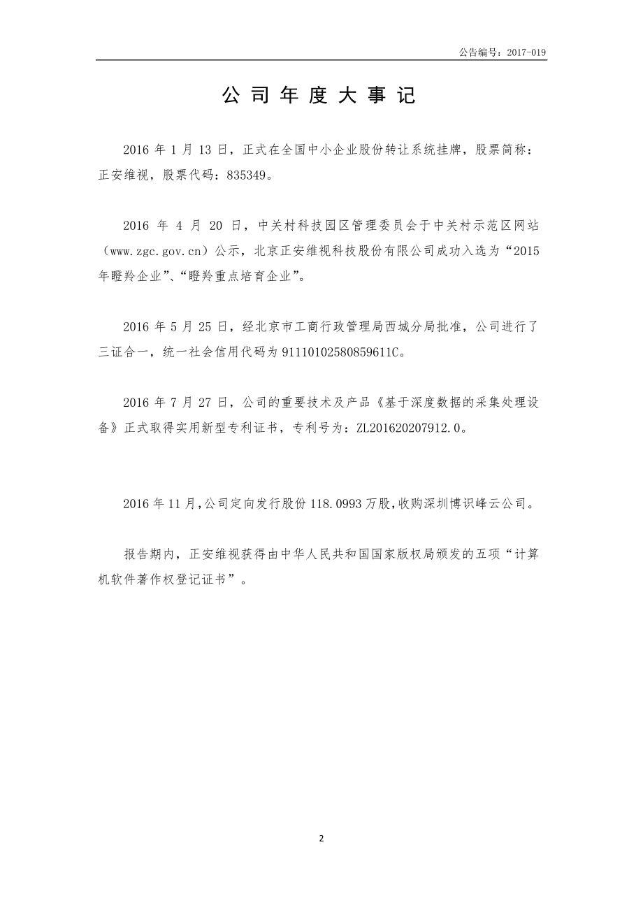 835349_2016_正安维视_2016年年度报告_2017-04-17.pdf_第2页