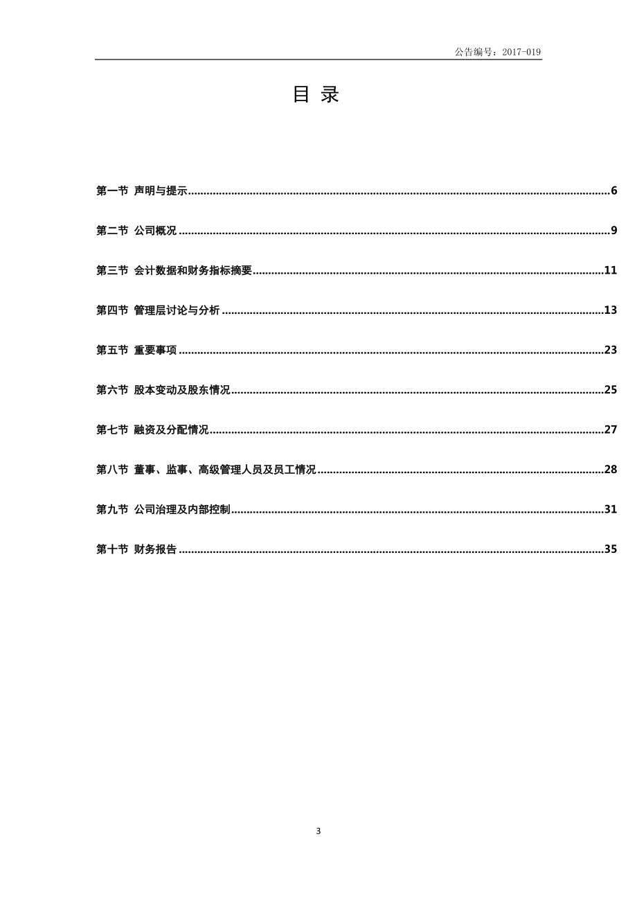 835349_2016_正安维视_2016年年度报告_2017-04-17.pdf_第3页