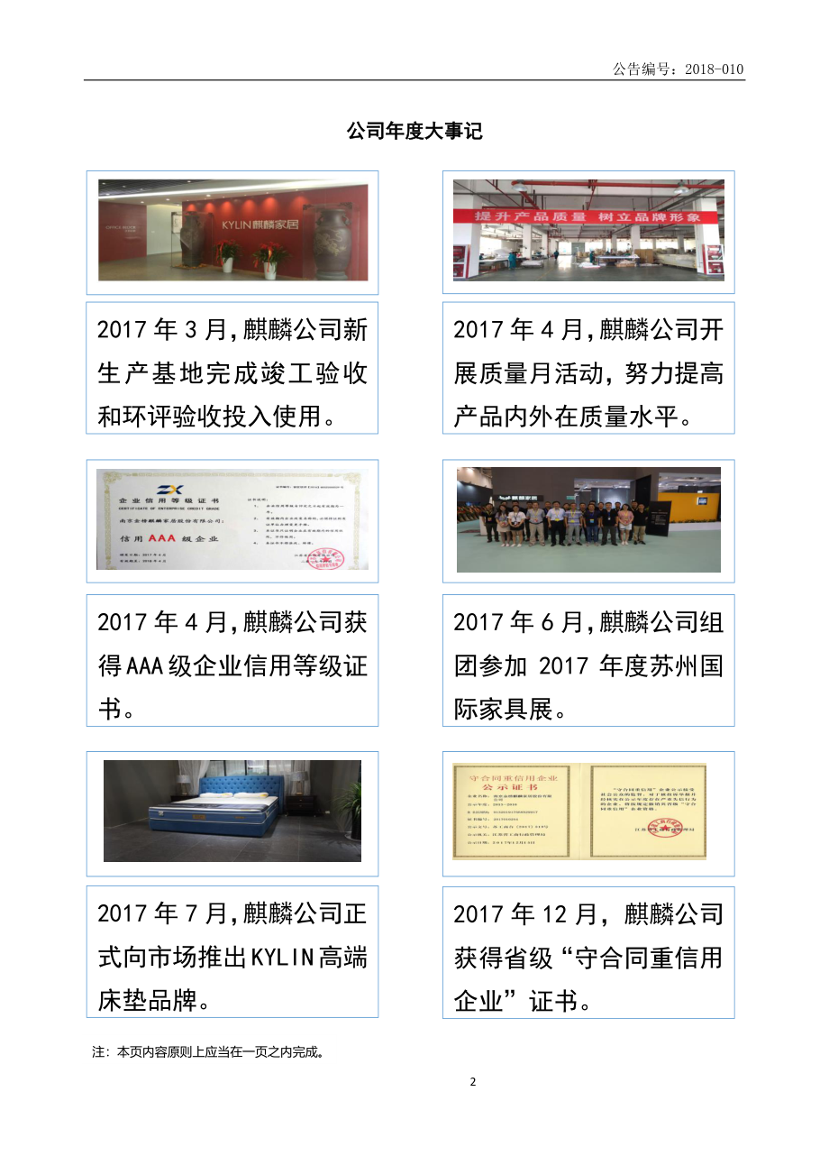 839601_2017_麒麟家居_2017年年度报告_2018-04-23.pdf_第2页